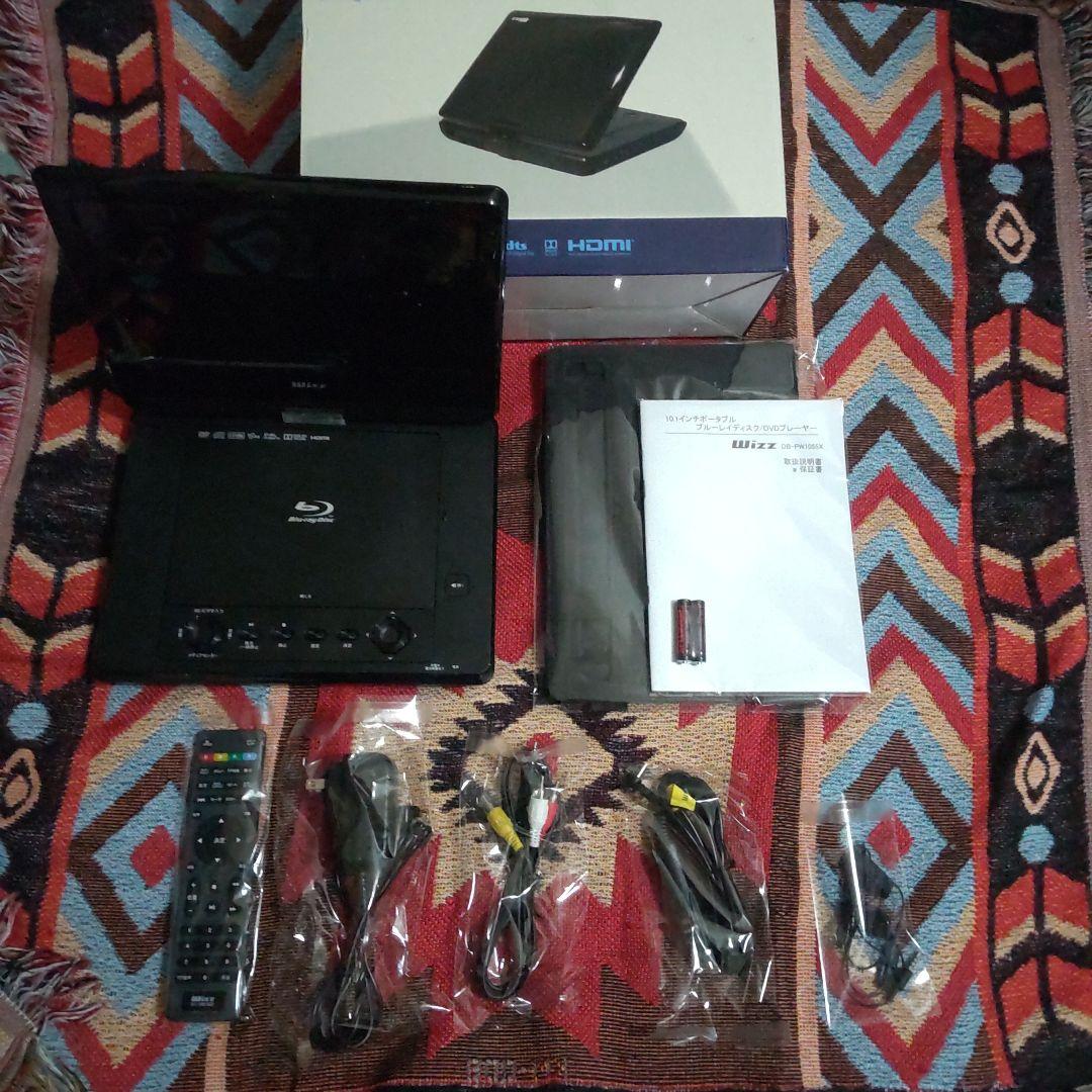 【美品】【WIZZ】10.1型ブルーレイポータブルプレーヤーBD-BW1055