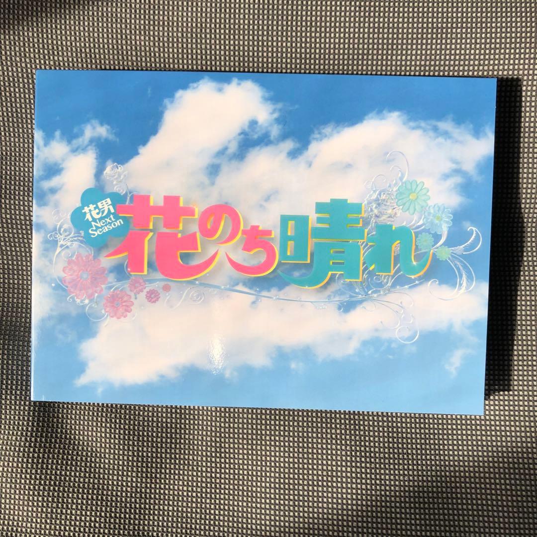 花のち晴れ～花男Next Season～ Blu-ray BOX 『特典付き』