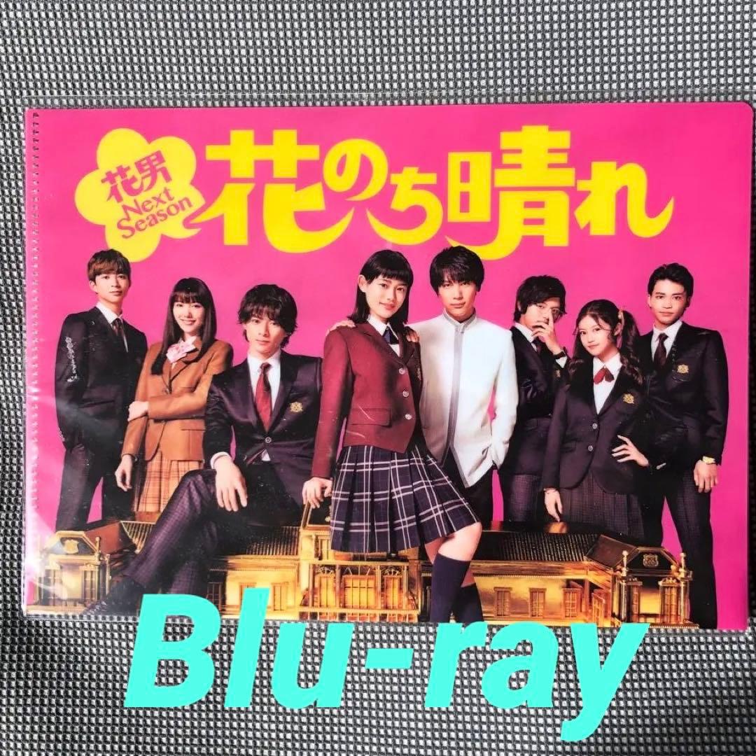 花のち晴れ～花男Next Season～ Blu-ray BOX 『特典付き』