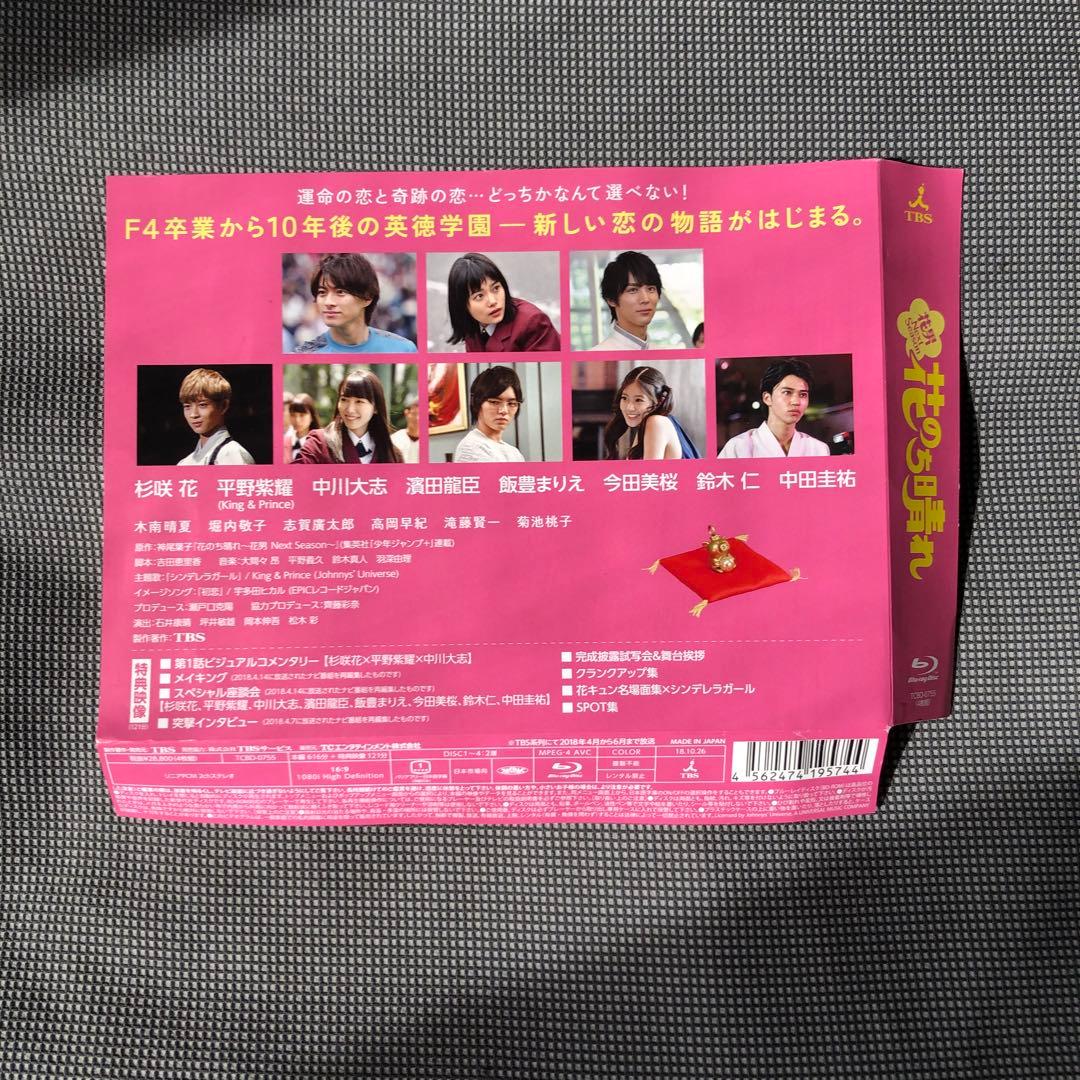 花のち晴れ～花男Next Season～ Blu-ray BOX 『特典付き』
