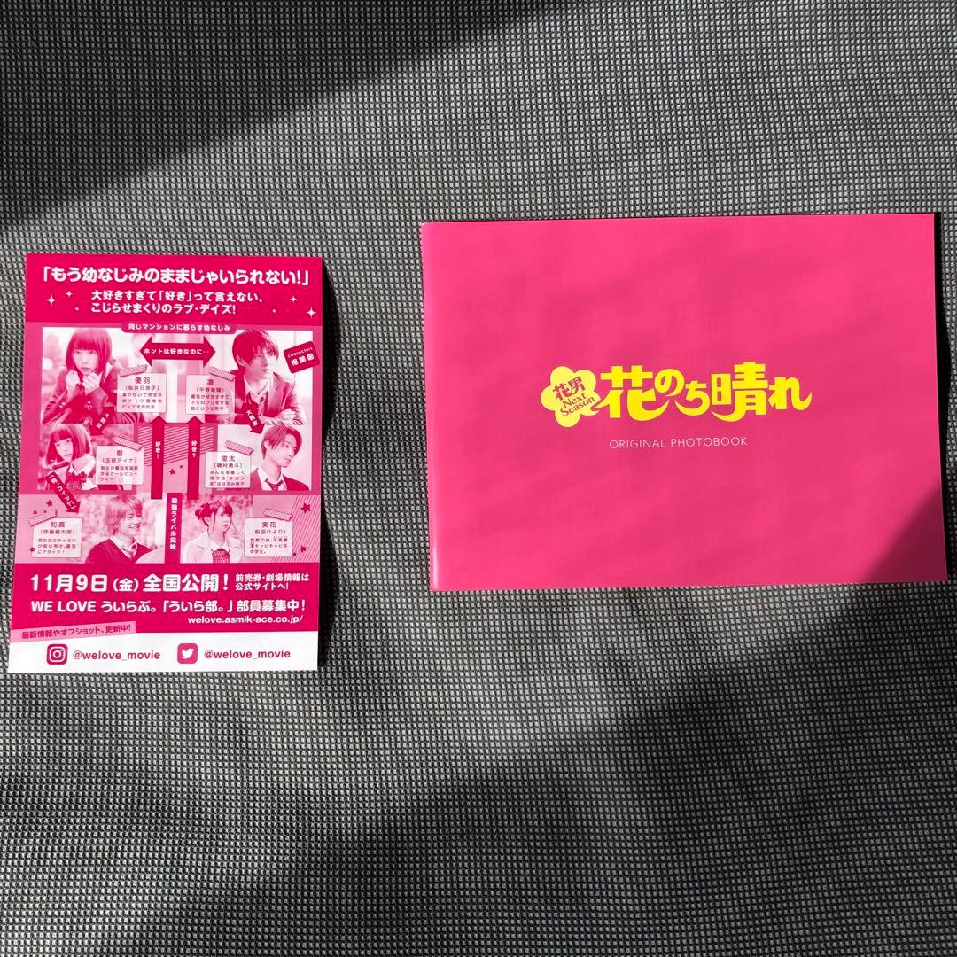 花のち晴れ～花男Next Season～ Blu-ray BOX 『特典付き』