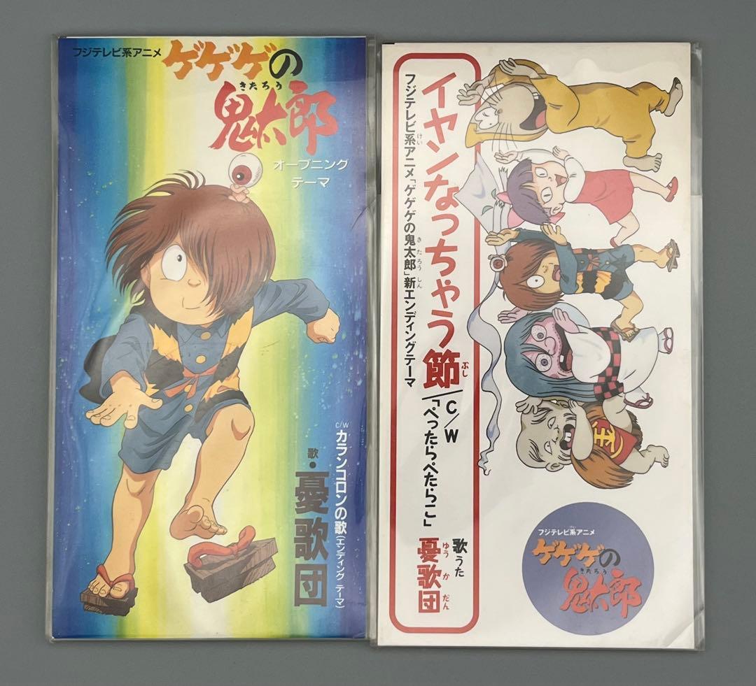 ゲゲゲの鬼太郎 サントラ 7枚セット ソングコレクション おばけナイター 他