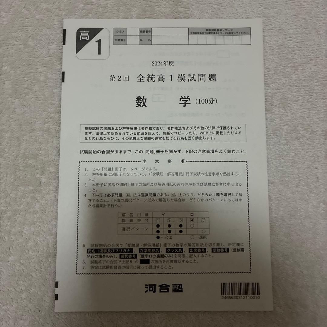 【未使用】 高1￼ 2024年 第2回 全統高1模試 国・数・英 ￼河合塾