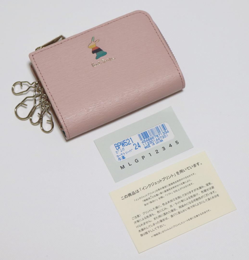 22,000円新品【ポールスミス】幸運！ラビット 小銭入れ付き 4連キーケース