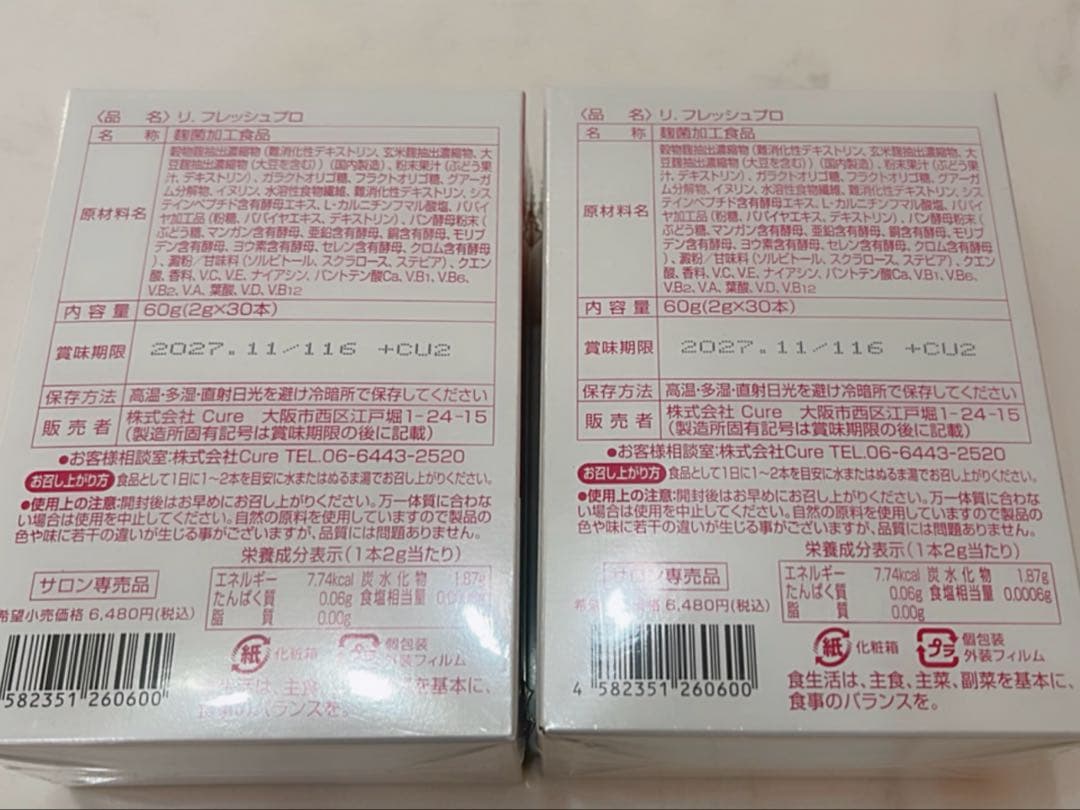 Re Fresh ダイエットサプリ 2箱セット