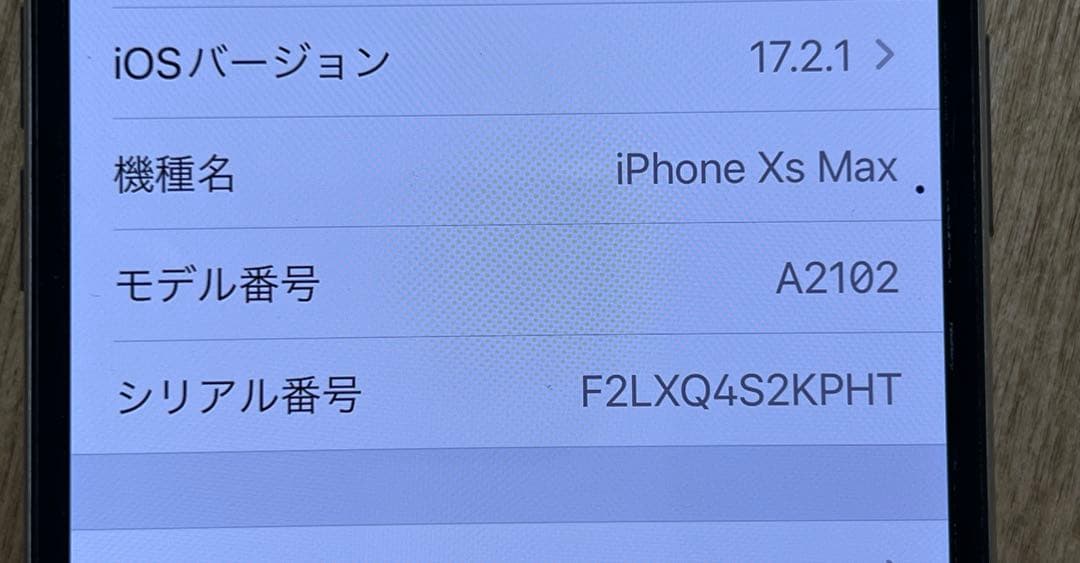 iPhone Xs Max 256GB 本体 SIMフリー