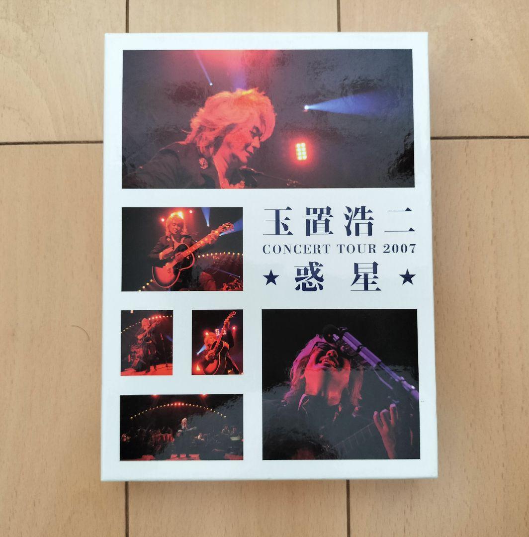 ①玉置浩二 CONCERT TOUR 2007 惑星(CD2枚 DVD1枚)