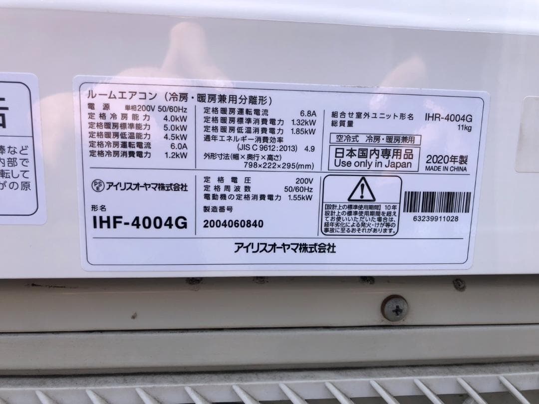 動作OK アイリスオーヤマ ルームエアコン 主に１４畳用 ２０２０年製