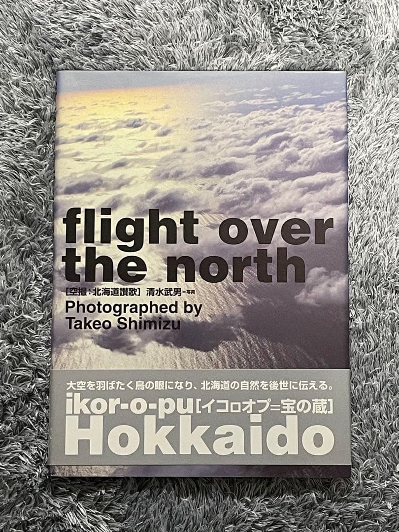 空撮・北海道謳歌