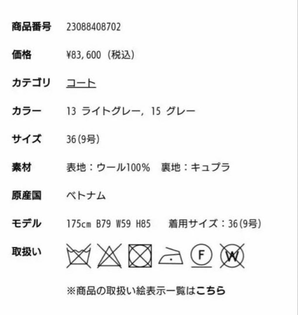 GALERIE VIE コート ウール トゥモローランド