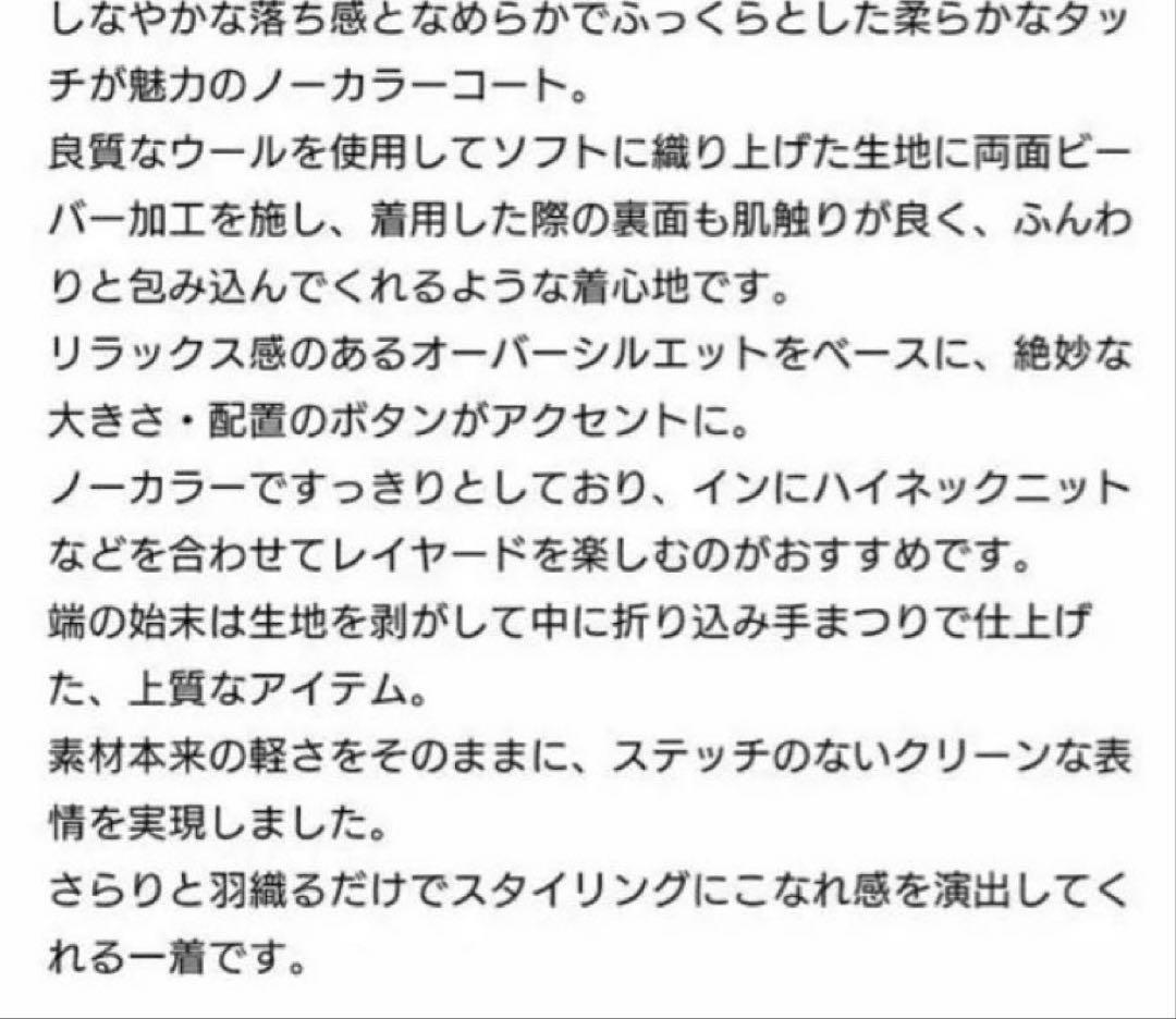 GALERIE VIE コート ウール トゥモローランド