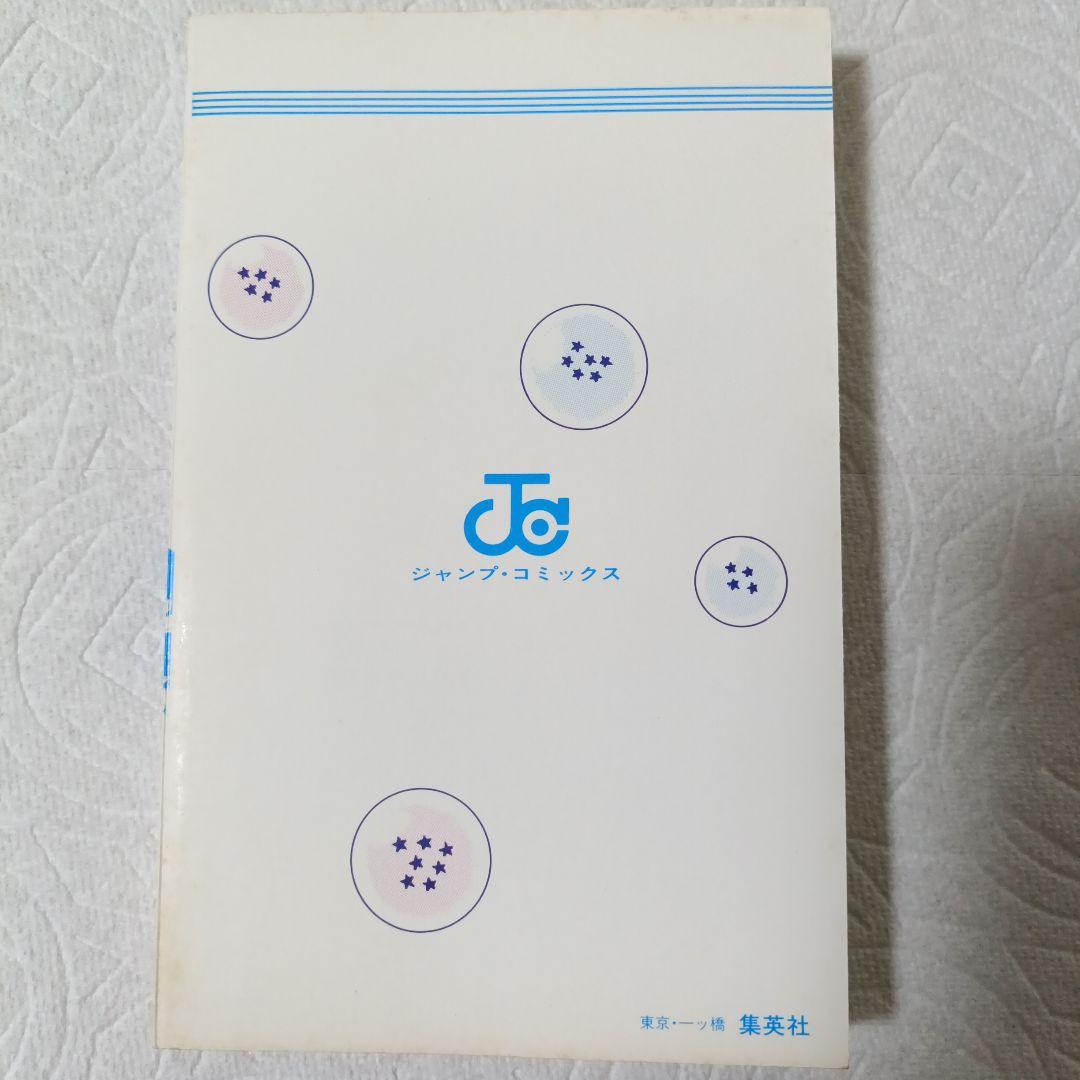 【初版】 ドラゴンボール 1巻 2巻セット