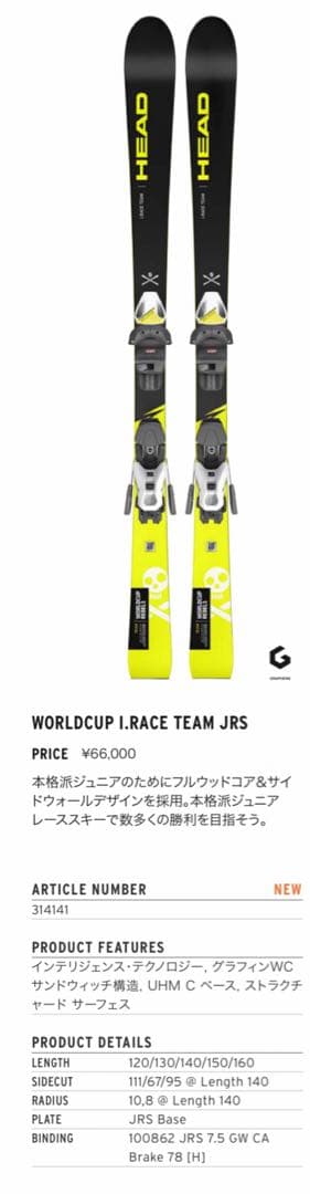 HEAD WORLD CAP I.RACE TEAM JRS 150㎝