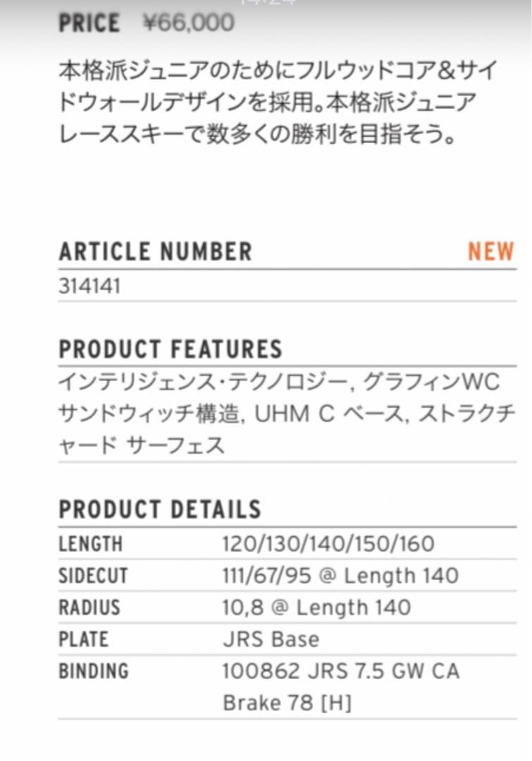 HEAD WORLD CAP I.RACE TEAM JRS 150㎝