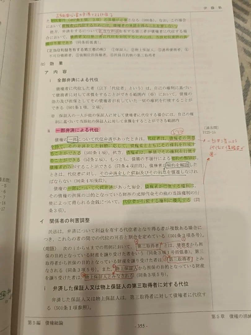 伊藤塾　司法書士　2022年度合格向け入門講座　テキスト　10冊　レタス