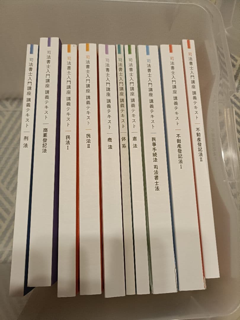 伊藤塾　司法書士　2022年度合格向け入門講座　テキスト　10冊　レタス