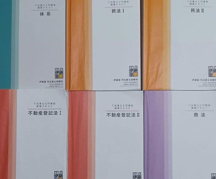 伊藤塾　司法書士　2022年度合格向け入門講座　テキスト　10冊　レタス