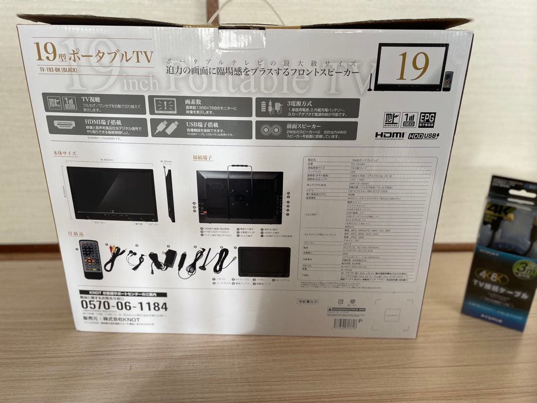 新品未使用／19インチ／地デジ対応 19インチポータブルTV　TV接続ケーブル付