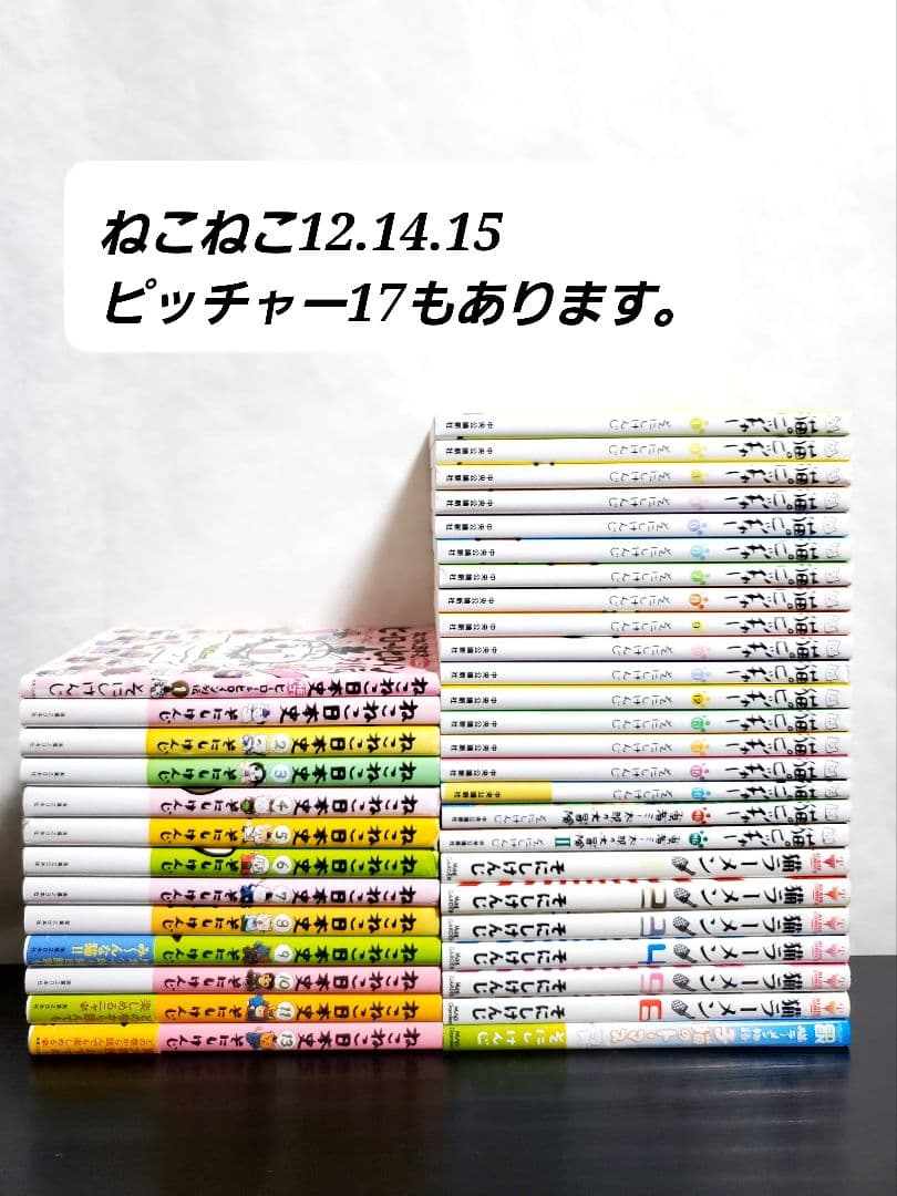 ねこねこ日本史　猫ピッチャー　漫画　全巻　セット　美品