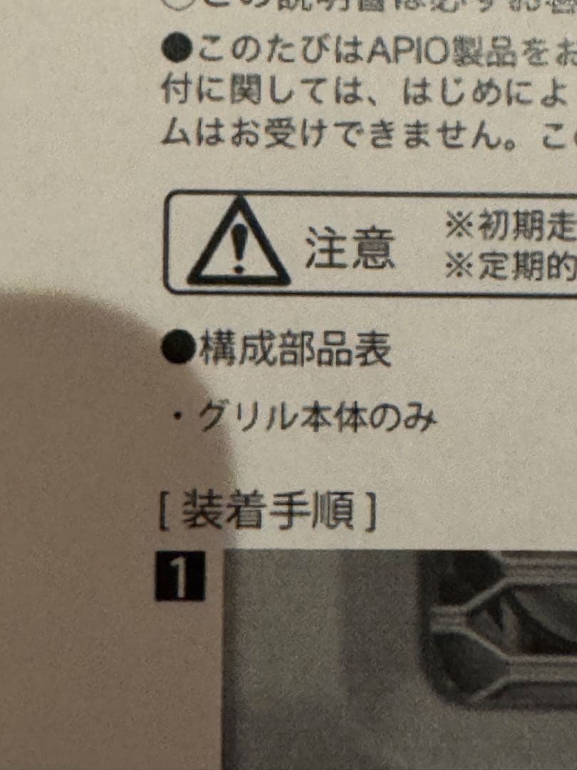 【未使用】アピオ(Apio) タクティカルフロントグリル[JB64,JB74]