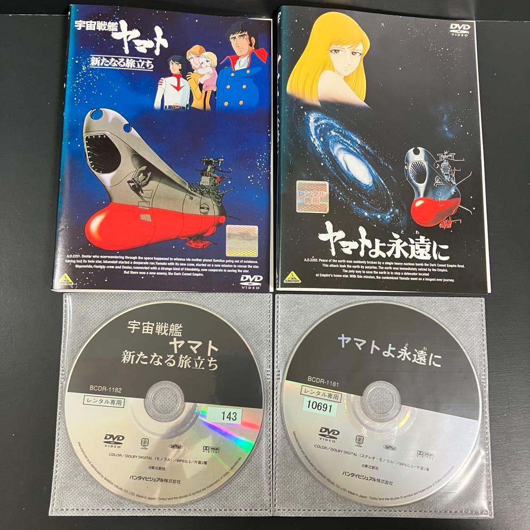 宇宙戦艦ヤマト 第1~第3シリーズ+劇場版・スペシャル レンタルDVD アニメ