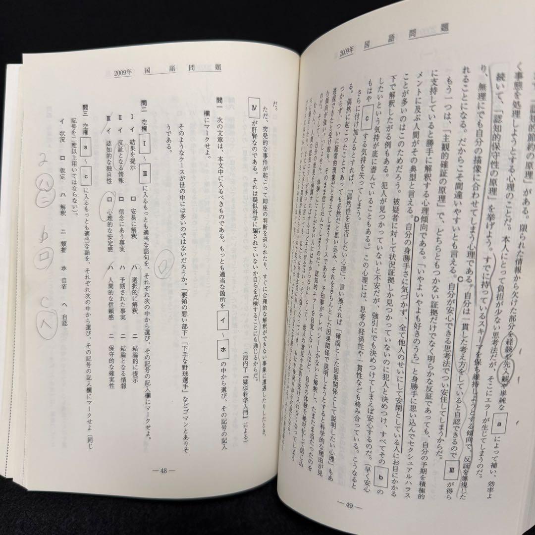 青本　早稲田大学　文学部　1985年～2022年　37年分　駿台予備学校