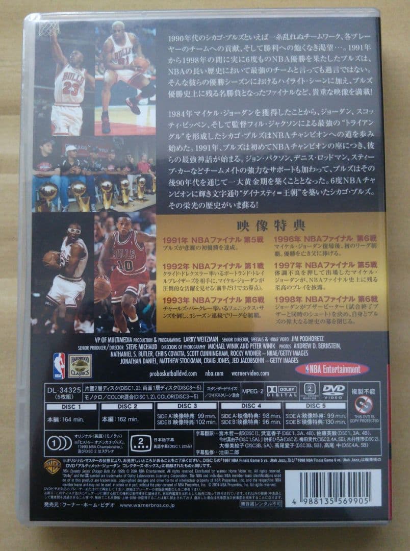 NBAダイナスティシリーズ/シカゴ・ブルズ 1990s コレクターズ・ボックス…