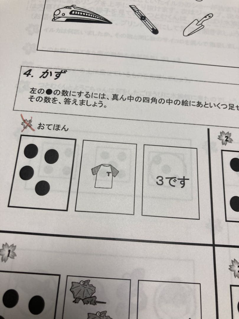 桐朋学園小学校 受験対策　受験専門サクセス　小学校受験