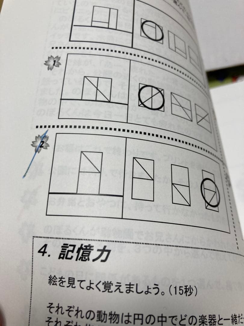 桐朋学園小学校 受験対策　受験専門サクセス　小学校受験