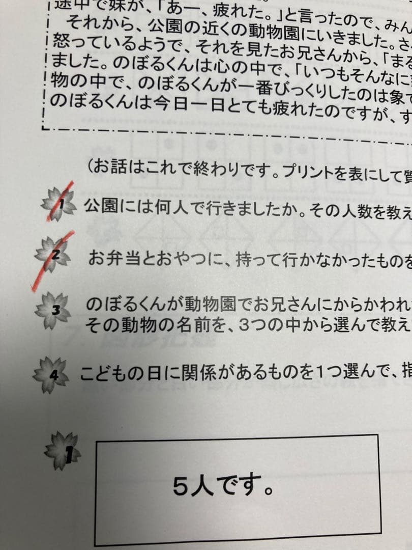 桐朋学園小学校 受験対策　受験専門サクセス　小学校受験