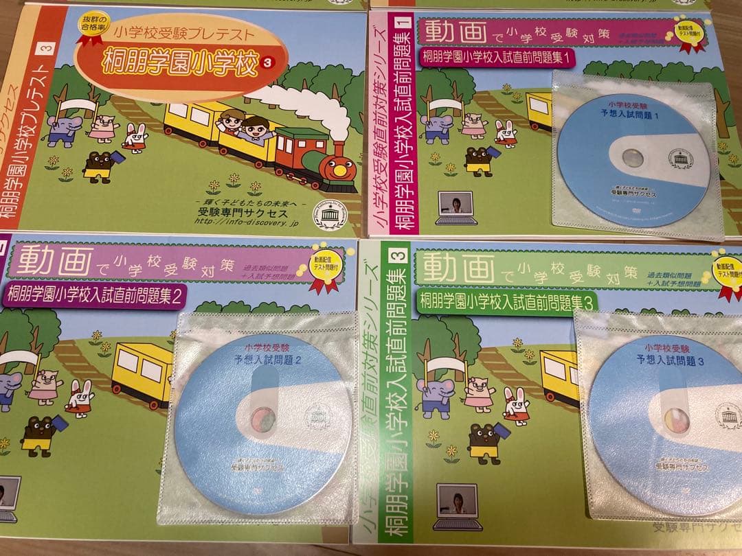 桐朋学園小学校 受験対策　受験専門サクセス　小学校受験