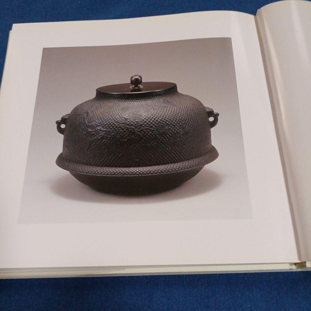 十六代　大西清右衛門 作品集　（絶版）