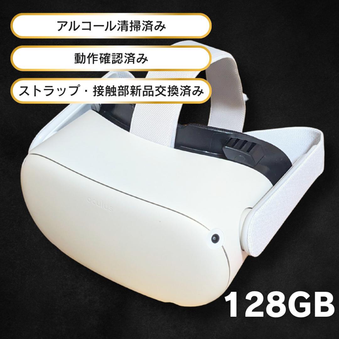 【美品】 Quest 2（）128GB 本体【新品交換済】