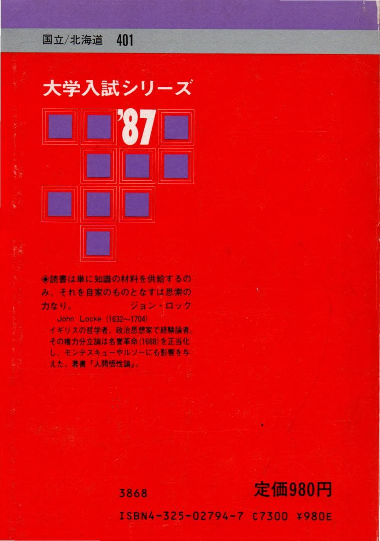'87 北海道大学(文系) 問題と対策 最近6ヵ年