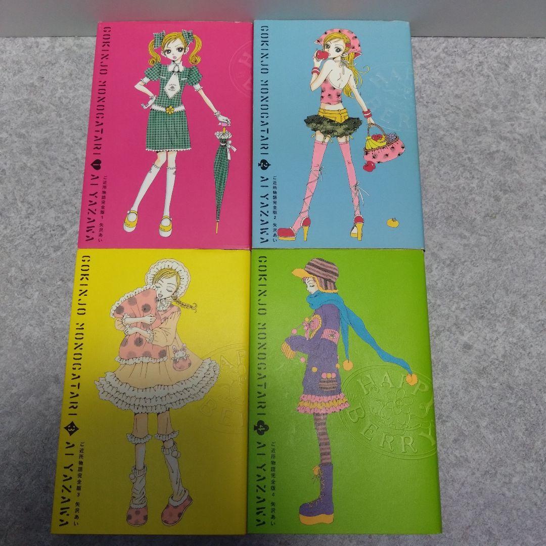 ご近所物語 天使なんかじゃない 完全版 Paradise Kiss 全巻セット