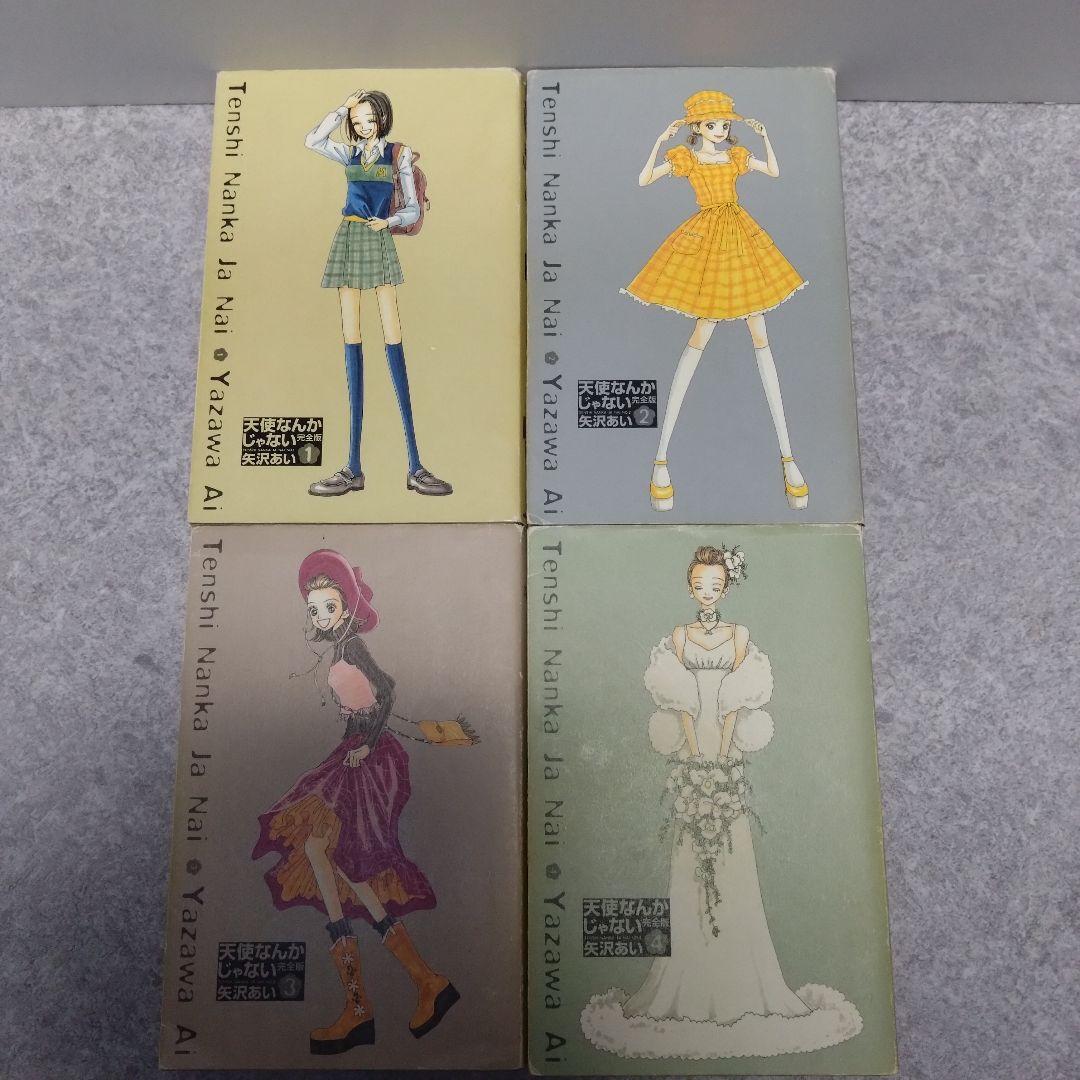 ご近所物語 天使なんかじゃない 完全版 Paradise Kiss 全巻セット