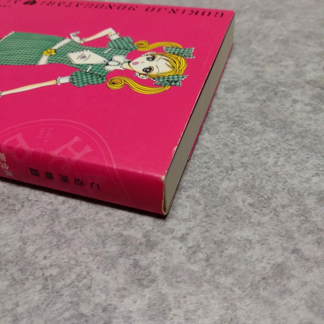 ご近所物語 天使なんかじゃない 完全版 Paradise Kiss 全巻セット