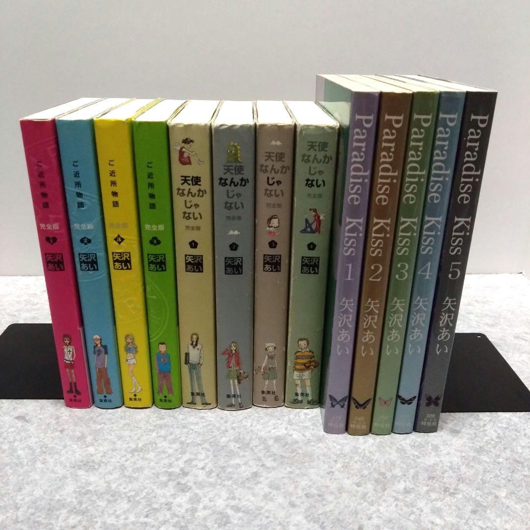 ご近所物語 天使なんかじゃない 完全版 Paradise Kiss 全巻セット