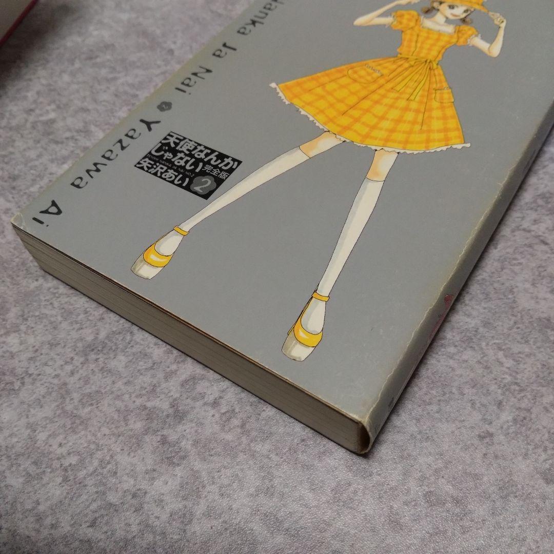 ご近所物語 天使なんかじゃない 完全版 Paradise Kiss 全巻セット