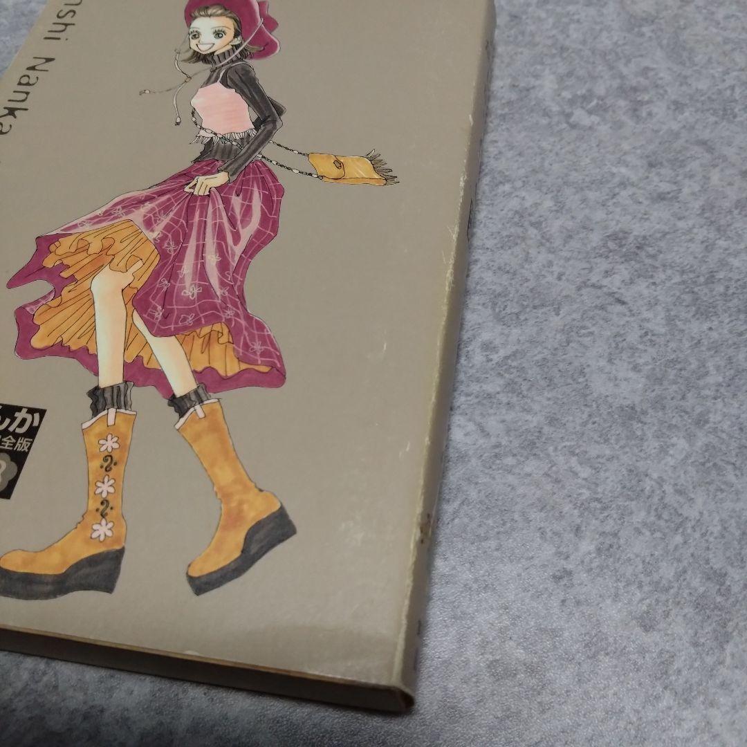 ご近所物語 天使なんかじゃない 完全版 Paradise Kiss 全巻セット