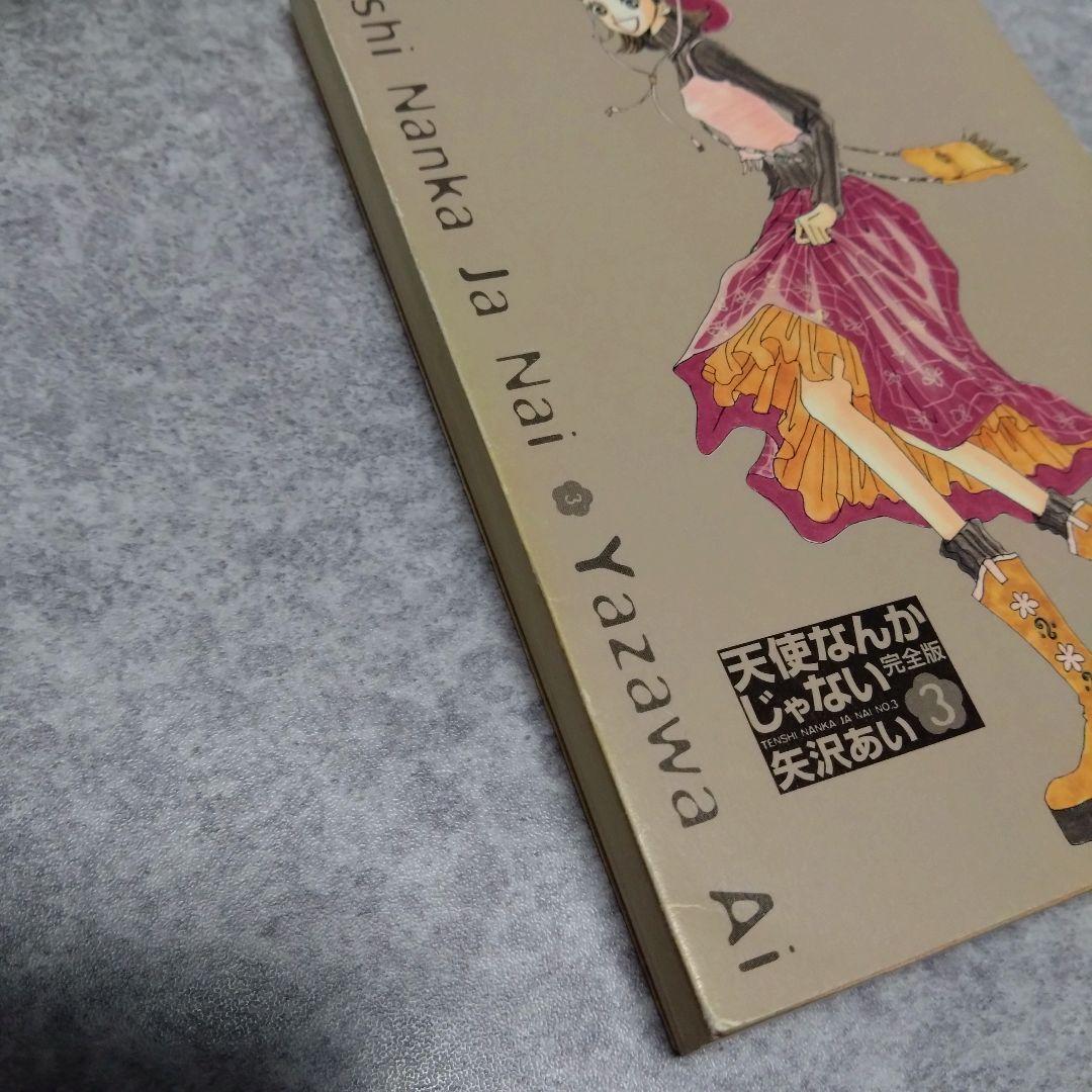 ご近所物語 天使なんかじゃない 完全版 Paradise Kiss 全巻セット