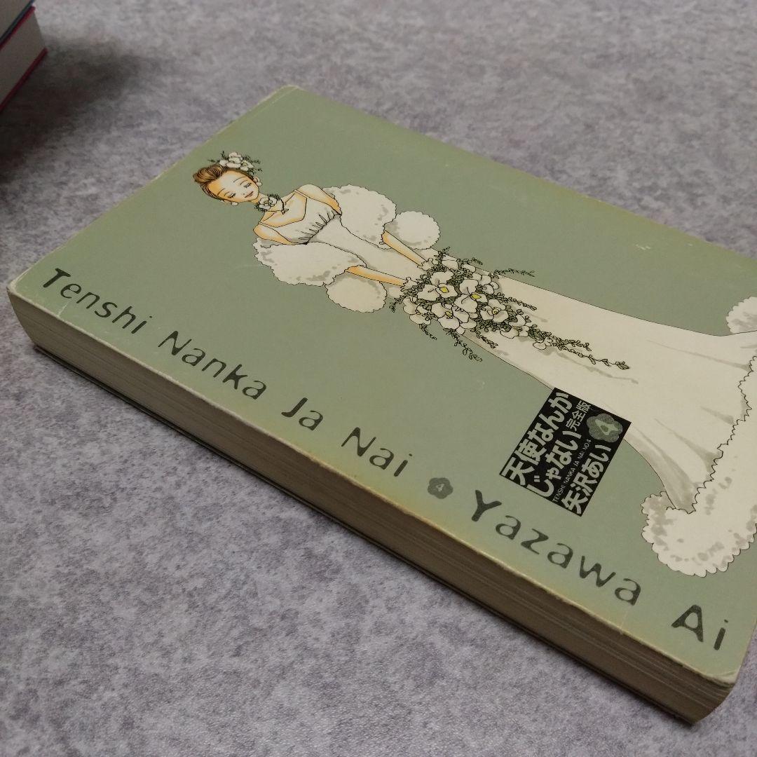 ご近所物語 天使なんかじゃない 完全版 Paradise Kiss 全巻セット