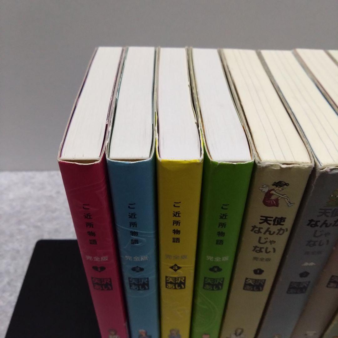 ご近所物語 天使なんかじゃない 完全版 Paradise Kiss 全巻セット