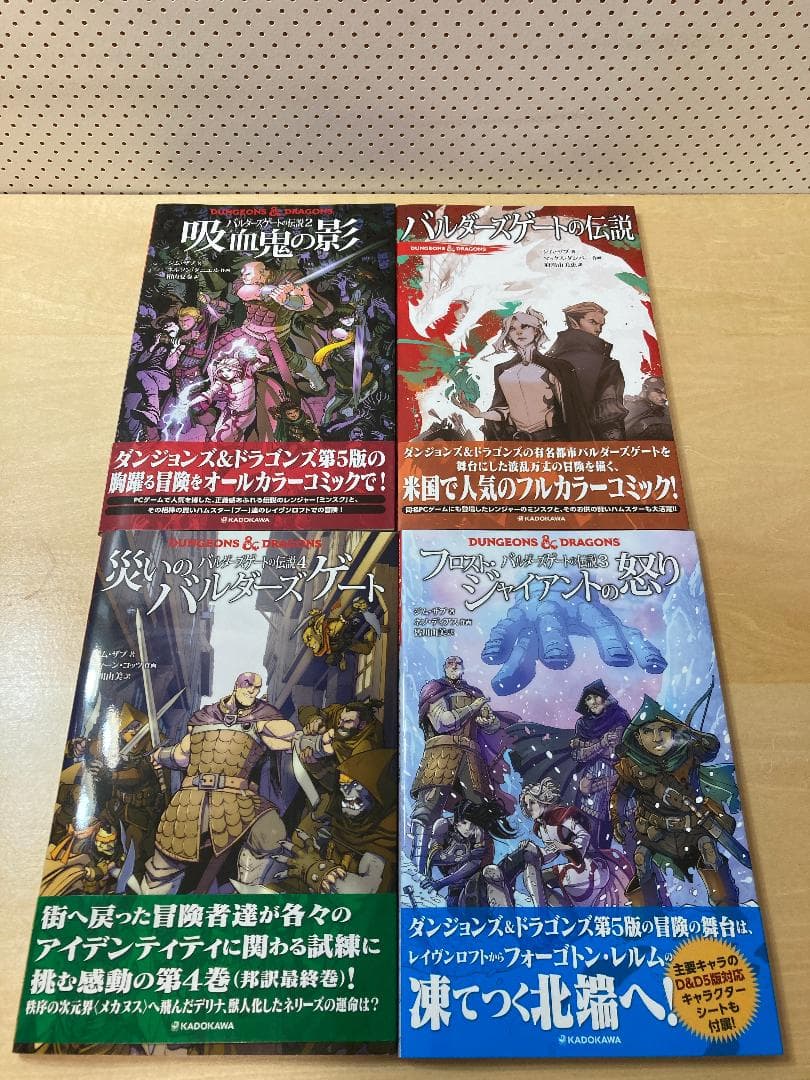 DUNGEONS&DRAGONS バルダーズゲートの伝説 4巻セット