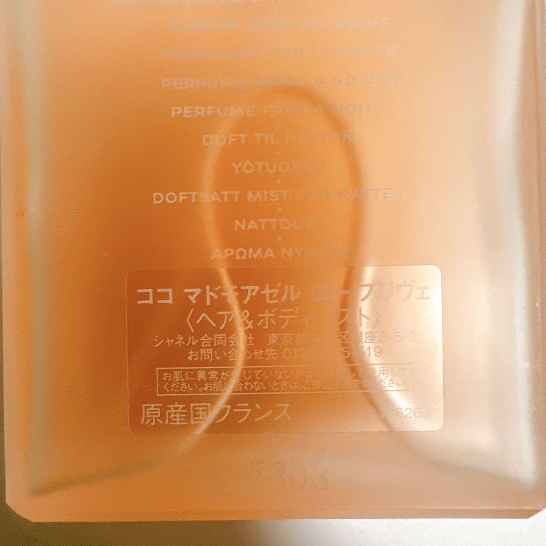 ココマドモアゼル　ヘア&ボディミスト