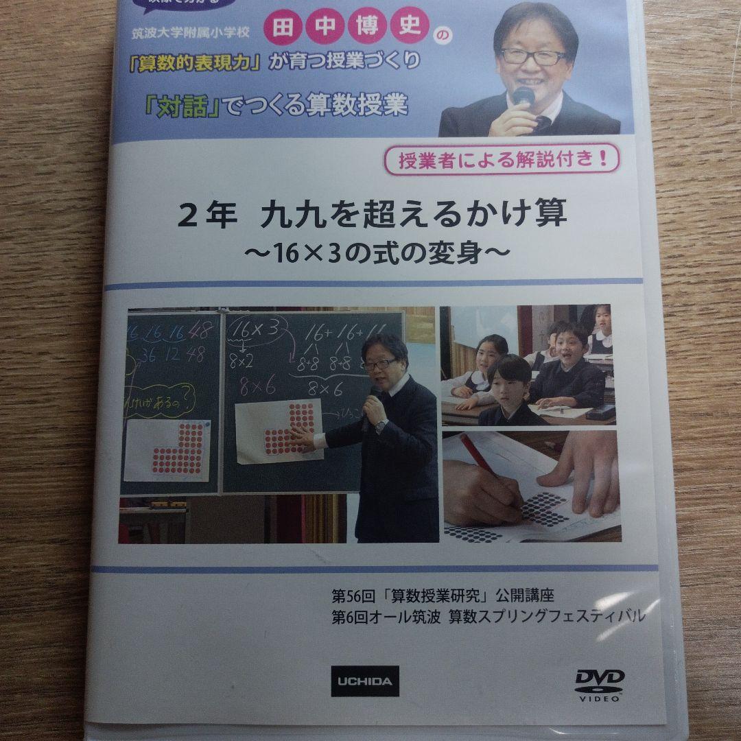 2年 九九を超えるかけ算 DVD