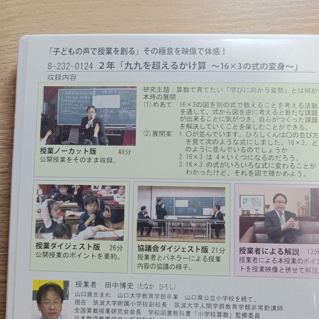 2年 九九を超えるかけ算 DVD