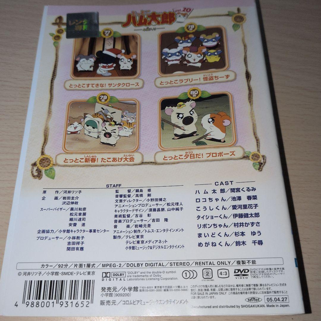 とっとこハム太郎 DVD 1~20全巻セット