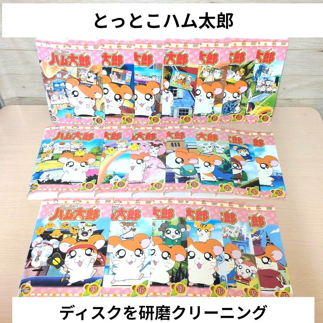 とっとこハム太郎 DVD 1~20全巻セット