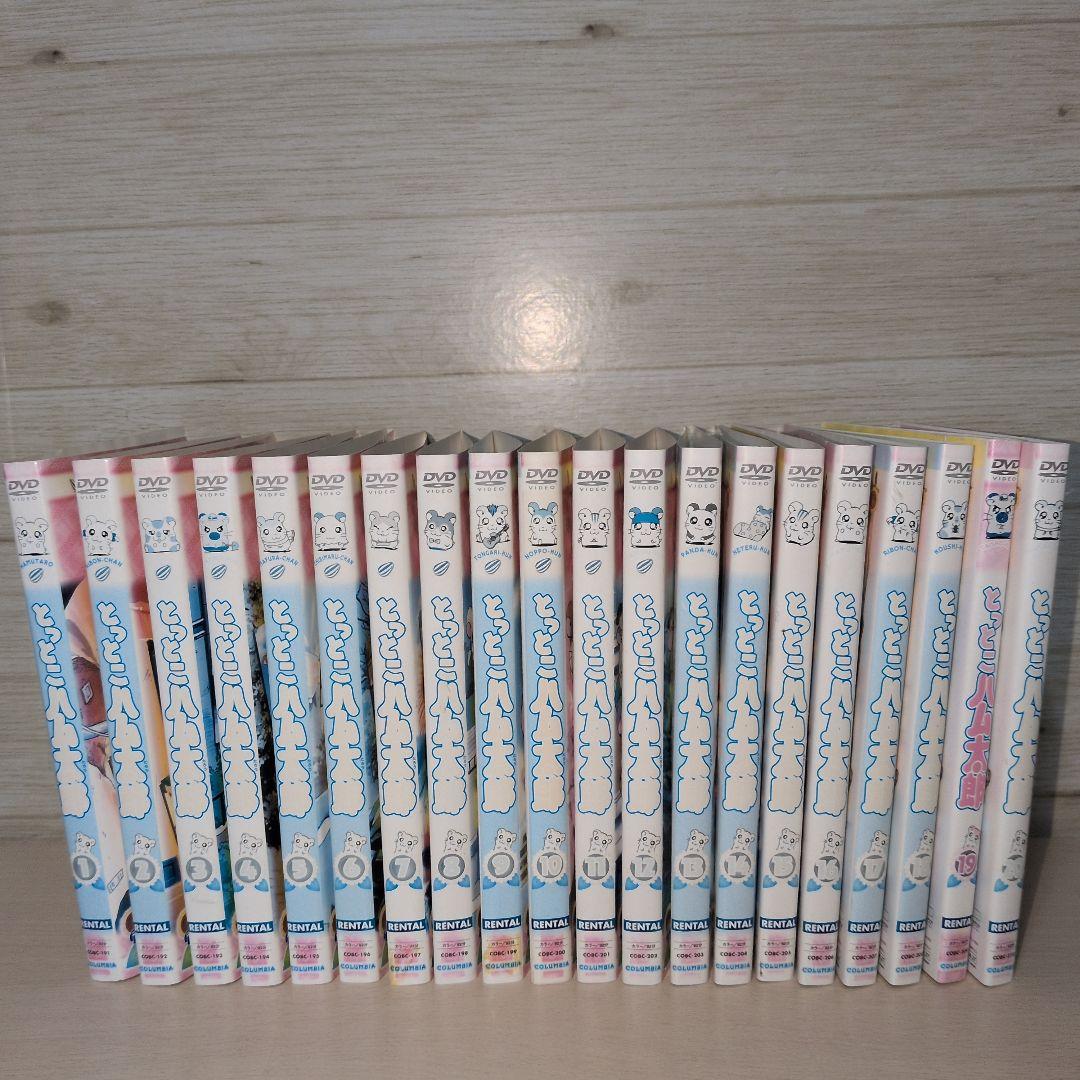 とっとこハム太郎 DVD 1~20全巻セット